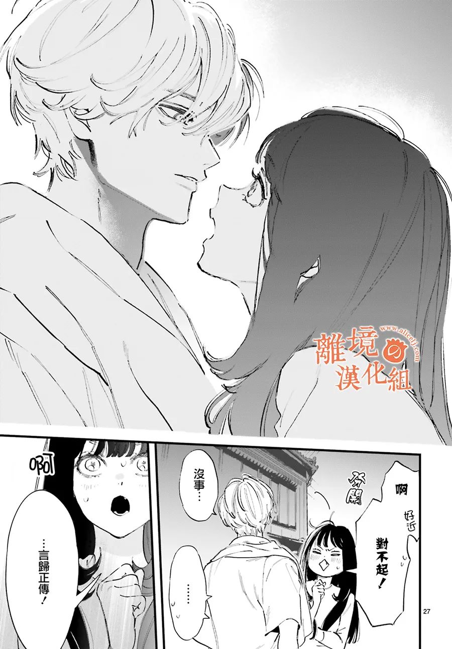 《金鱼店的临时夫妻》漫画最新章节第1话 阿七 好冷漠免费下拉式在线观看章节第【30】张图片