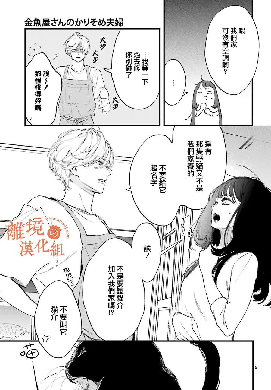 《金鱼店的临时夫妻》漫画最新章节第1话 阿七 好冷漠免费下拉式在线观看章节第【8】张图片