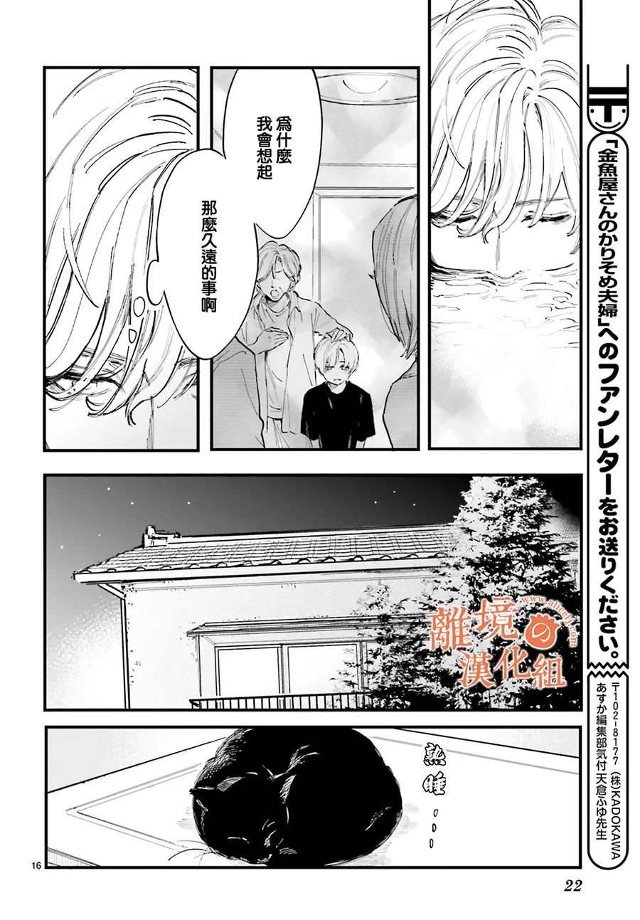 《金鱼店的临时夫妻》漫画最新章节第1话 阿七 好冷漠免费下拉式在线观看章节第【19】张图片