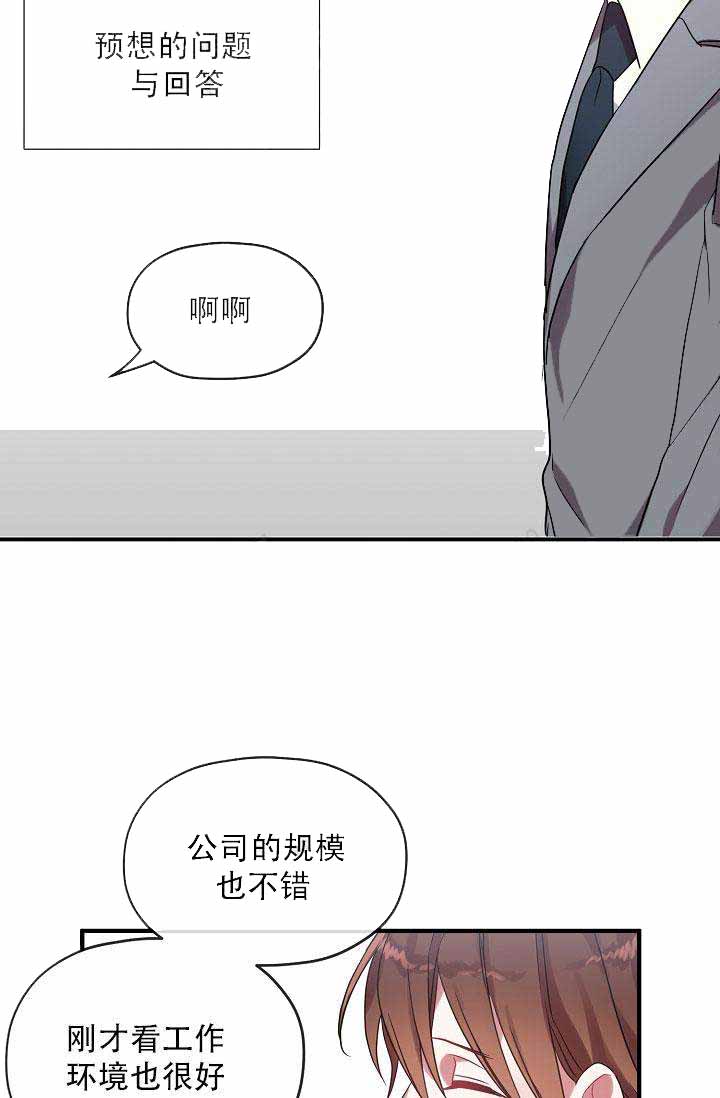 《沉迷于社长》漫画最新章节第10话免费下拉式在线观看章节第【2】张图片