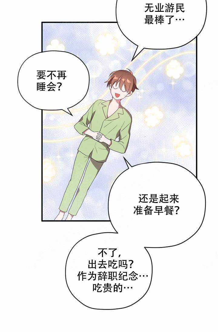 《沉迷于社长》漫画最新章节第57话免费下拉式在线观看章节第【9】张图片