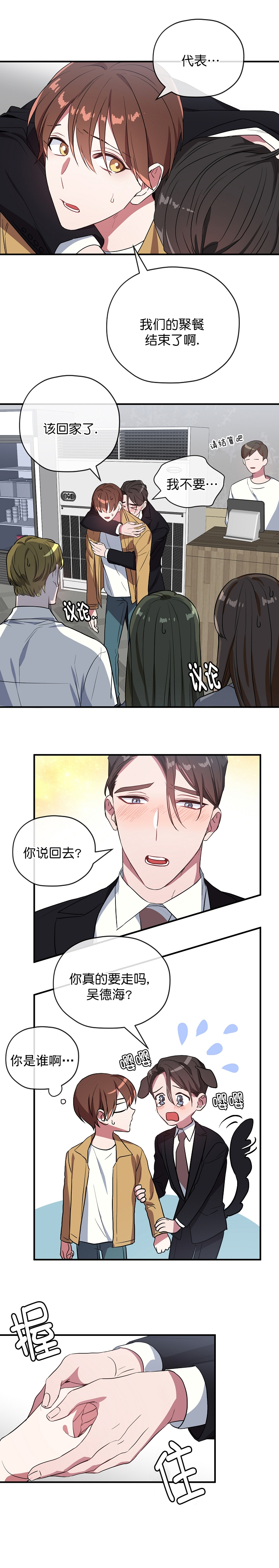 《沉迷于社长》漫画最新章节第41话免费下拉式在线观看章节第【7】张图片