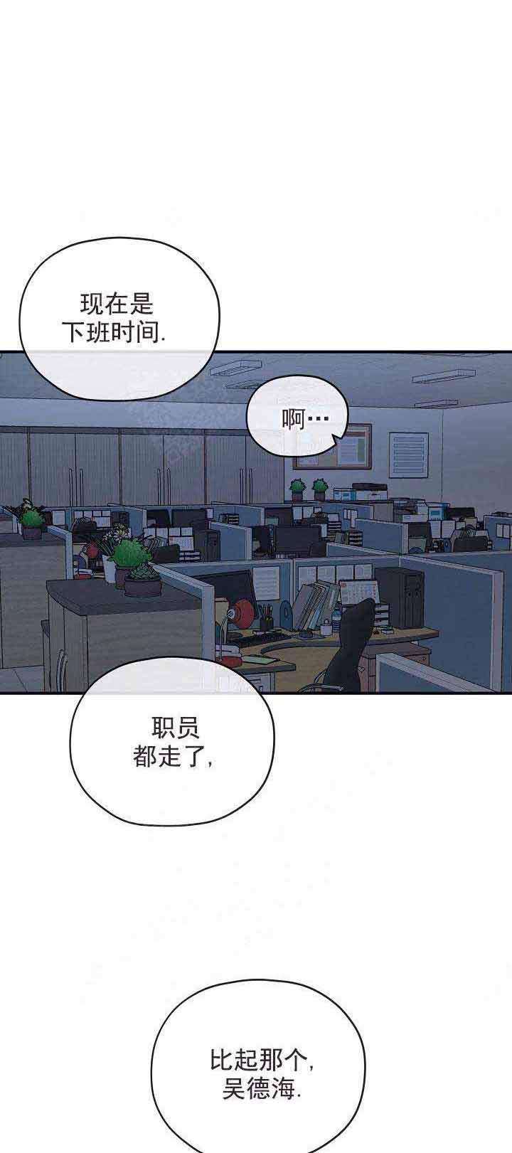 《沉迷于社长》漫画最新章节第72话免费下拉式在线观看章节第【1】张图片