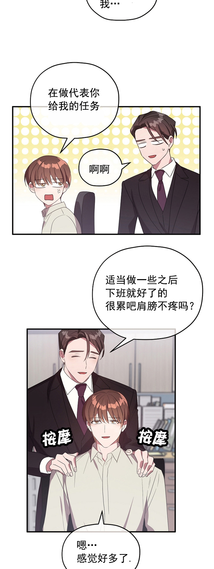 《沉迷于社长》漫画最新章节第84话免费下拉式在线观看章节第【8】张图片