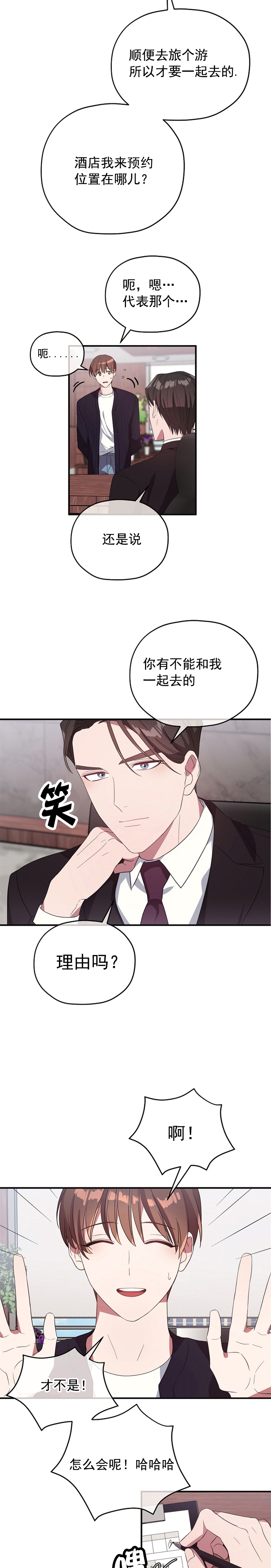 《沉迷于社长》漫画最新章节第77话免费下拉式在线观看章节第【5】张图片