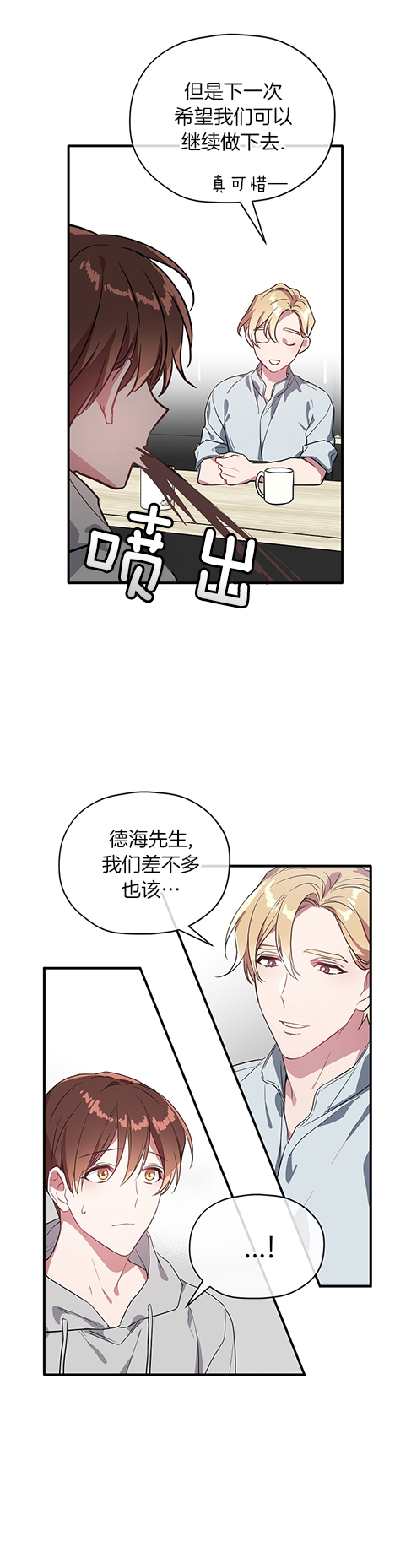 《沉迷于社长》漫画最新章节第26话免费下拉式在线观看章节第【6】张图片