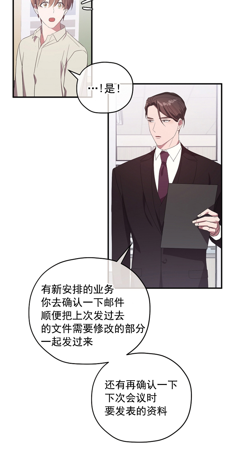 《沉迷于社长》漫画最新章节第84话免费下拉式在线观看章节第【4】张图片