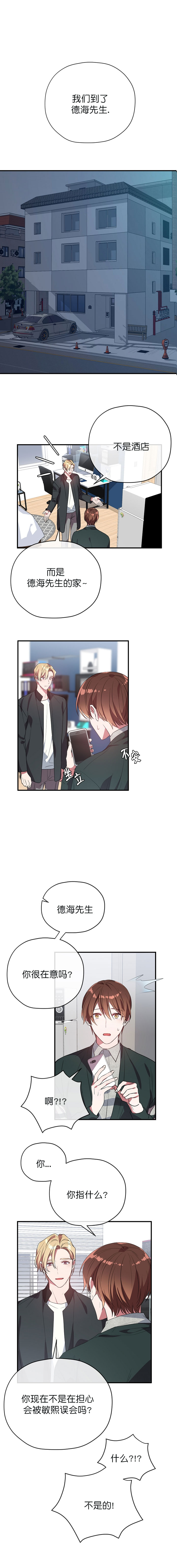 《沉迷于社长》漫画最新章节第48话免费下拉式在线观看章节第【3】张图片