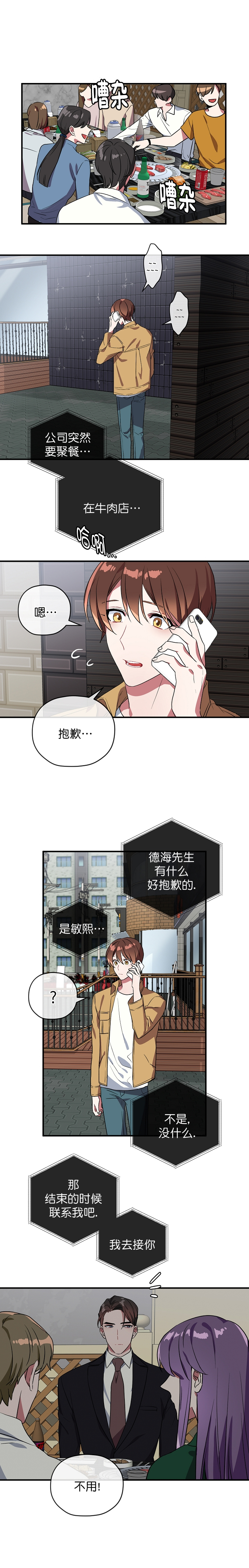 《沉迷于社长》漫画最新章节第41话免费下拉式在线观看章节第【1】张图片