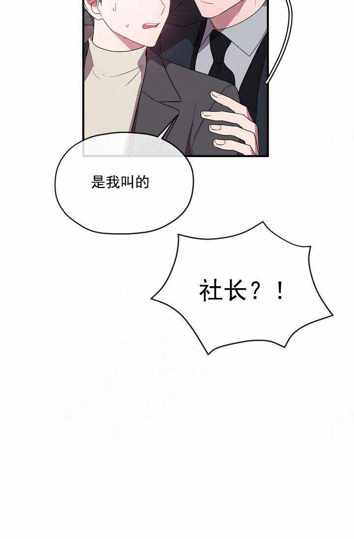 《沉迷于社长》漫画最新章节第65话免费下拉式在线观看章节第【29】张图片