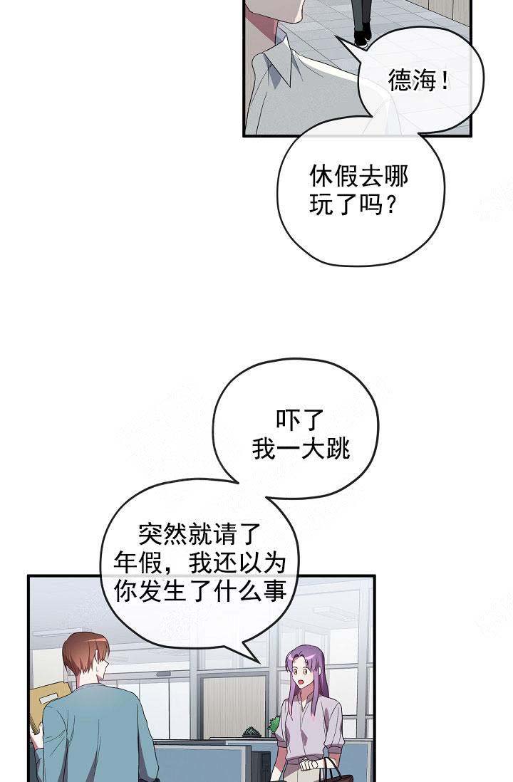 《沉迷于社长》漫画最新章节第73话免费下拉式在线观看章节第【17】张图片