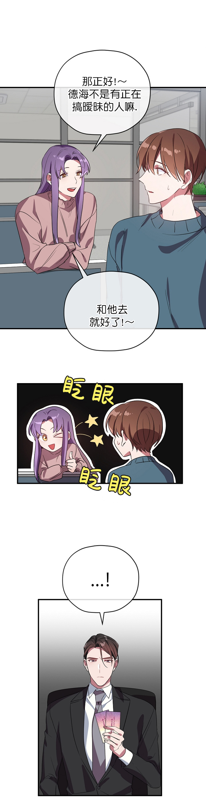 《沉迷于社长》漫画最新章节第45话免费下拉式在线观看章节第【9】张图片