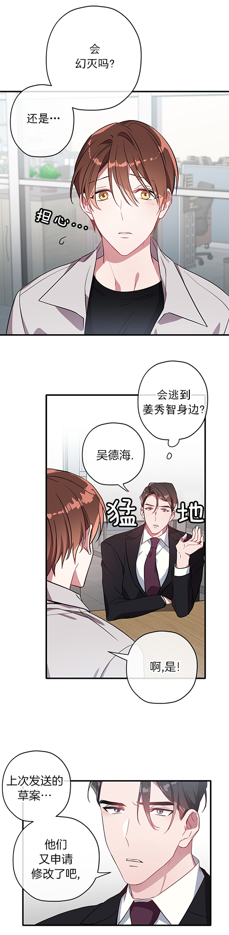 《沉迷于社长》漫画最新章节第31话免费下拉式在线观看章节第【1】张图片