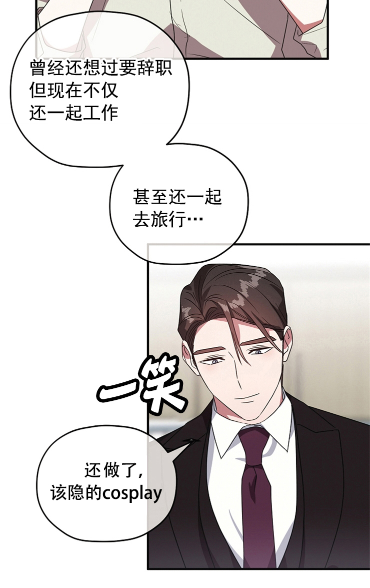 《沉迷于社长》漫画最新章节第85话免费下拉式在线观看章节第【2】张图片
