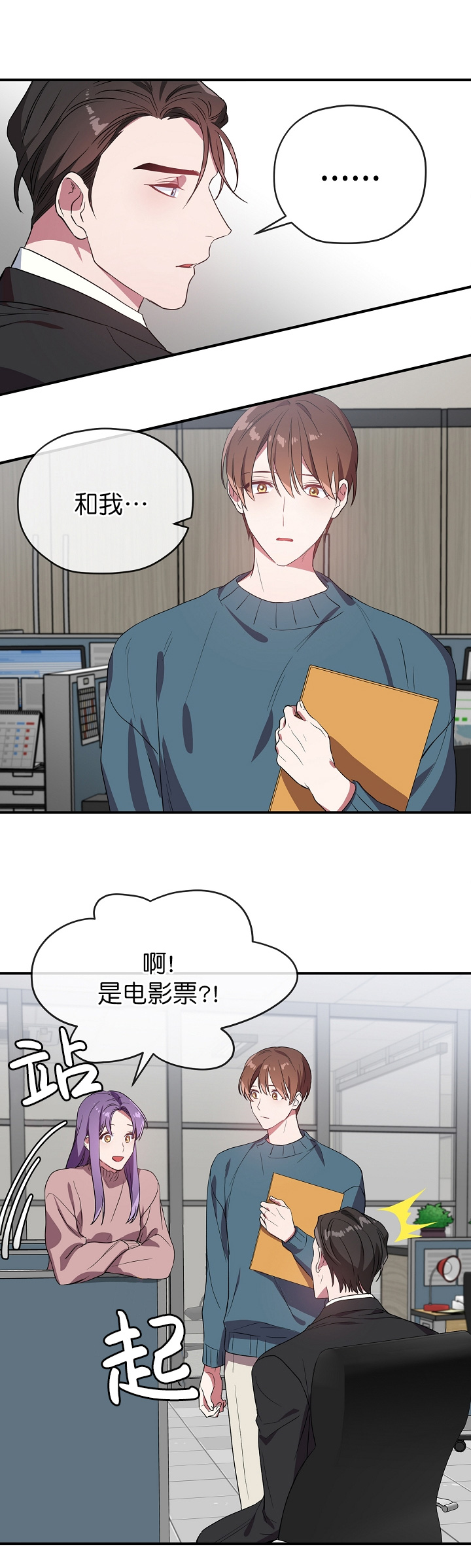 《沉迷于社长》漫画最新章节第45话免费下拉式在线观看章节第【7】张图片