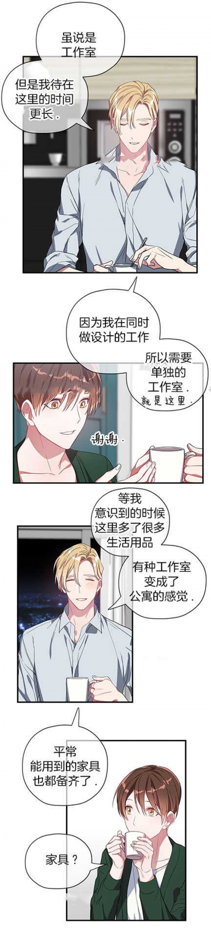 《沉迷于社长》漫画最新章节第18话免费下拉式在线观看章节第【4】张图片