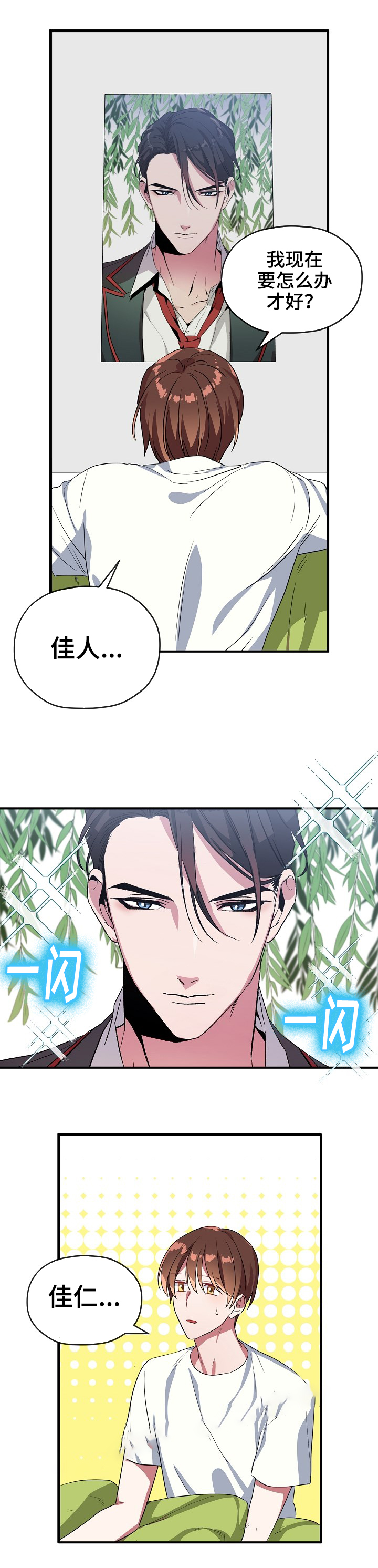 《沉迷于社长》漫画最新章节第44话免费下拉式在线观看章节第【3】张图片