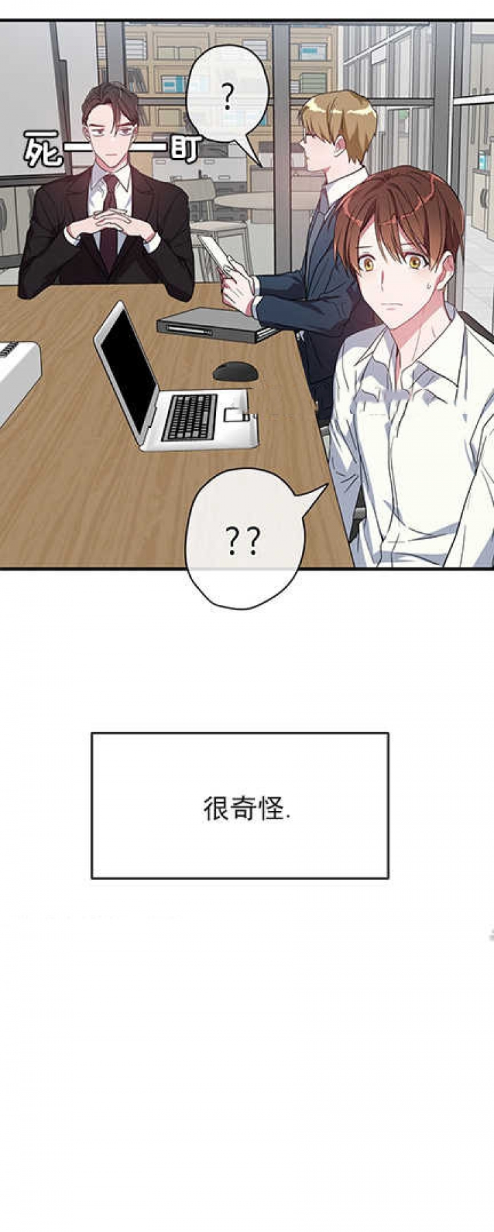 《沉迷于社长》漫画最新章节第17话免费下拉式在线观看章节第【2】张图片