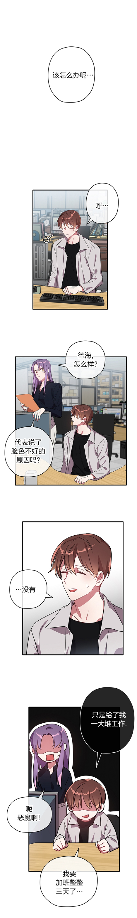 《沉迷于社长》漫画最新章节第31话免费下拉式在线观看章节第【4】张图片