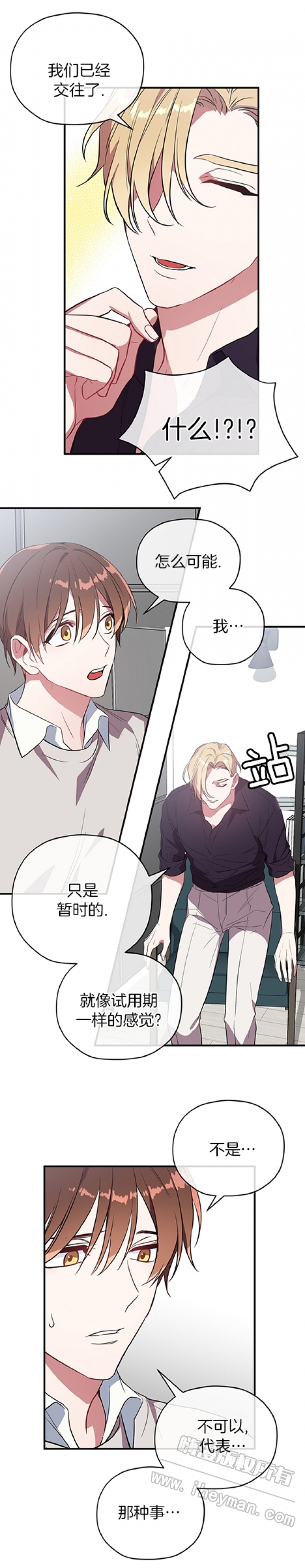 《沉迷于社长》漫画最新章节第38话免费下拉式在线观看章节第【6】张图片