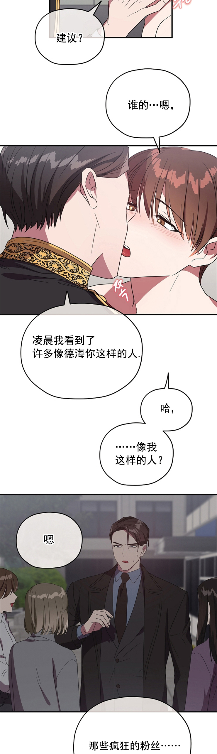 《沉迷于社长》漫画最新章节第81话免费下拉式在线观看章节第【2】张图片