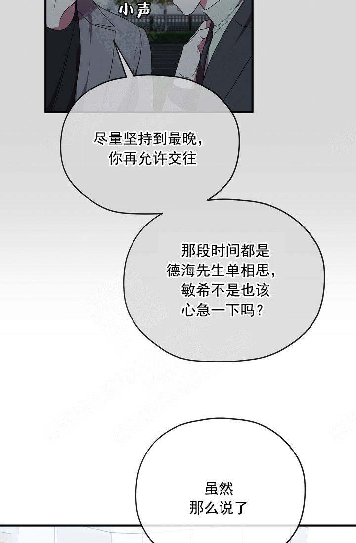 《沉迷于社长》漫画最新章节第70话免费下拉式在线观看章节第【3】张图片