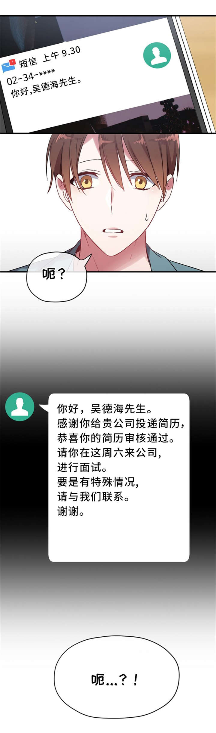 《沉迷于社长》漫画最新章节第8话免费下拉式在线观看章节第【7】张图片