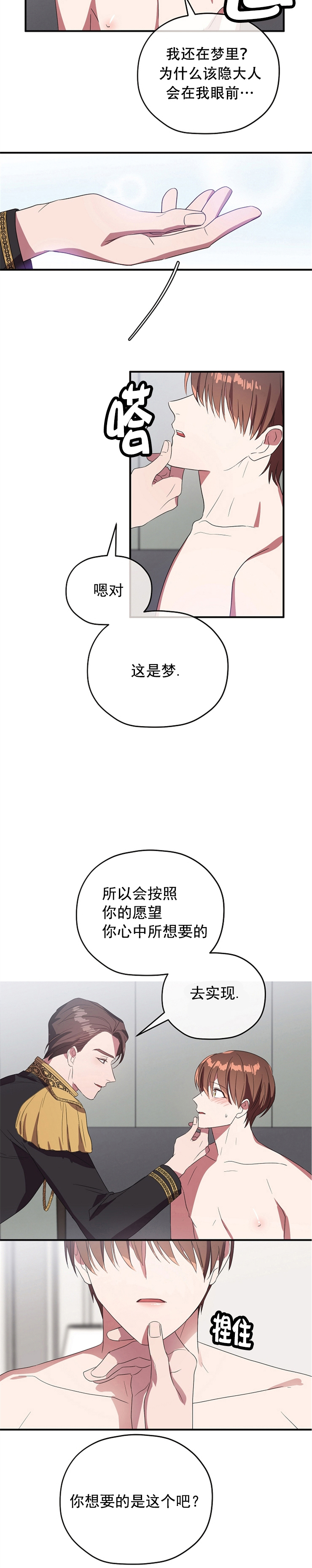 《沉迷于社长》漫画最新章节第80话免费下拉式在线观看章节第【2】张图片