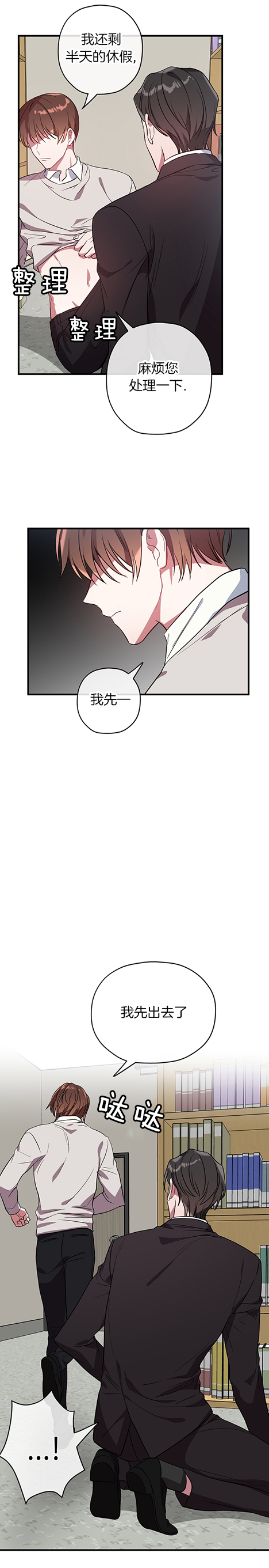 《沉迷于社长》漫画最新章节第36话免费下拉式在线观看章节第【5】张图片