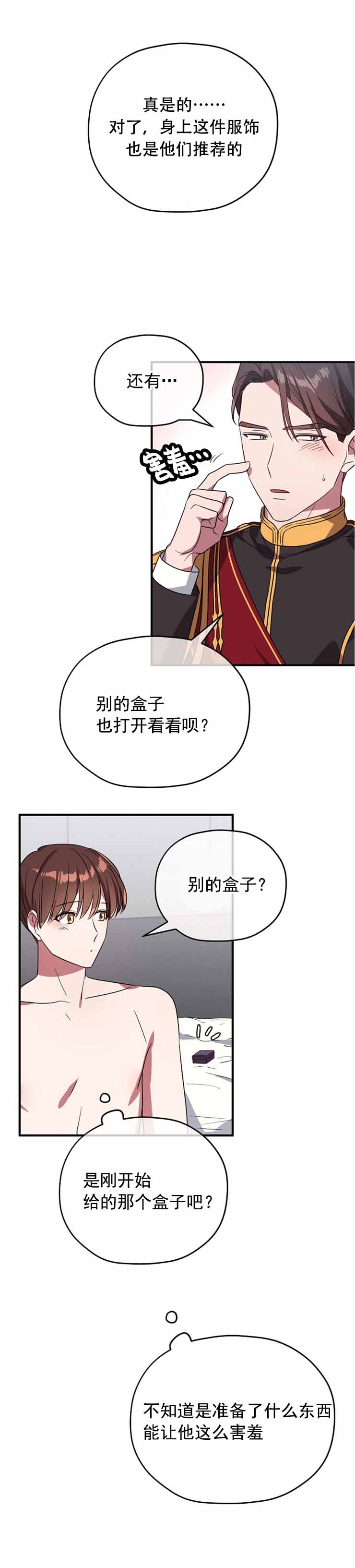 《沉迷于社长》漫画最新章节第82话免费下拉式在线观看章节第【11】张图片