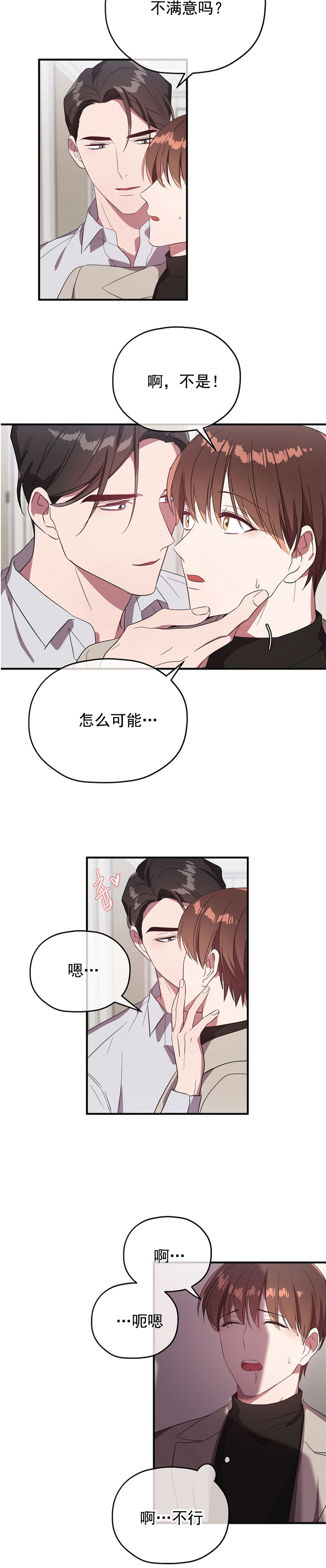 《沉迷于社长》漫画最新章节第78话免费下拉式在线观看章节第【3】张图片