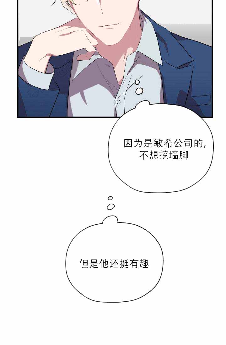 《沉迷于社长》漫画最新章节第10话免费下拉式在线观看章节第【10】张图片