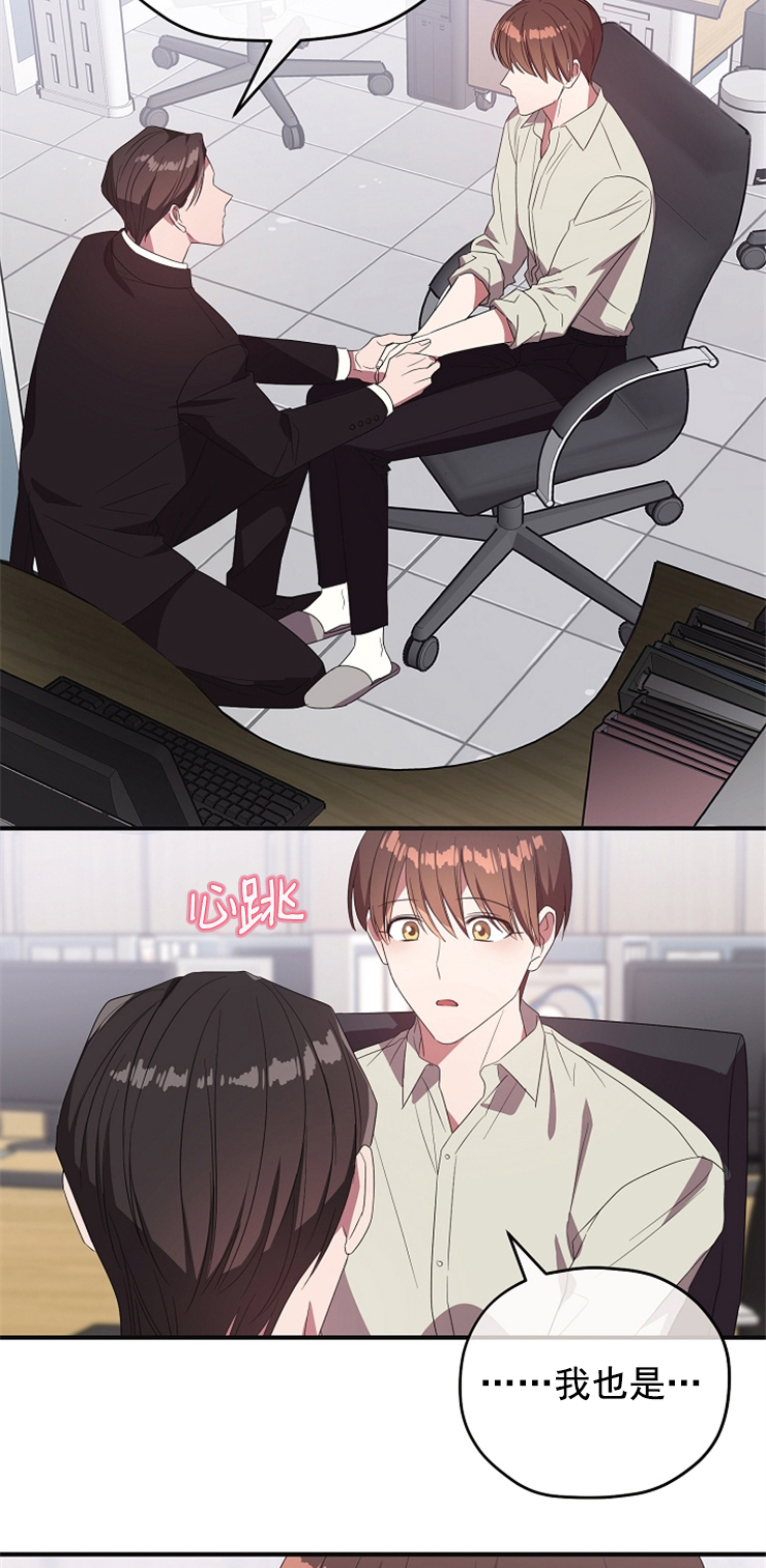 《沉迷于社长》漫画最新章节第85话免费下拉式在线观看章节第【6】张图片