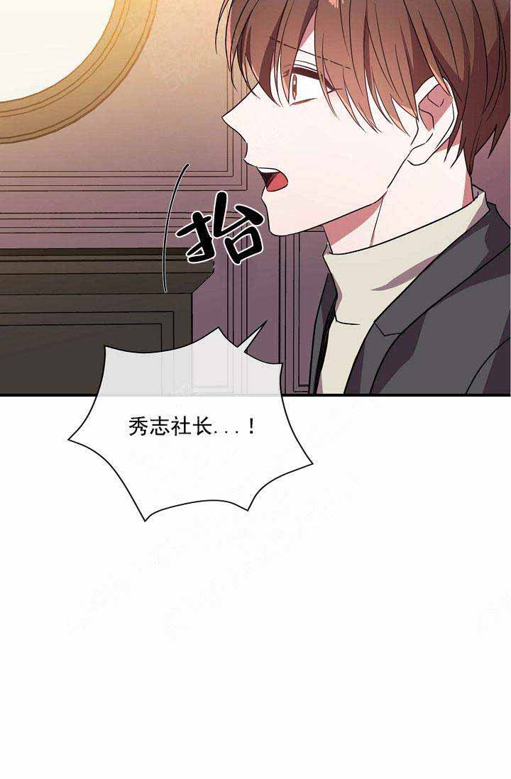 《沉迷于社长》漫画最新章节第66话免费下拉式在线观看章节第【21】张图片