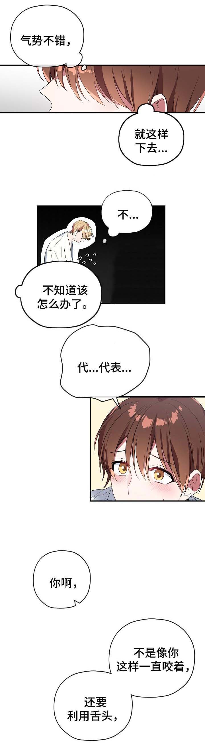 《沉迷于社长》漫画最新章节第54话免费下拉式在线观看章节第【6】张图片