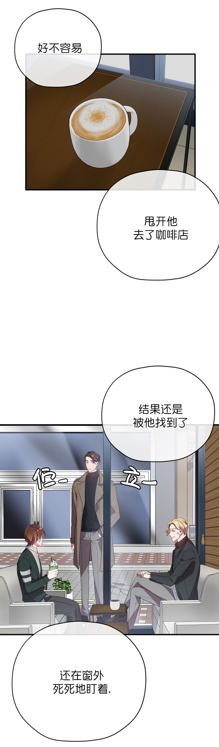 《沉迷于社长》漫画最新章节第47话免费下拉式在线观看章节第【3】张图片