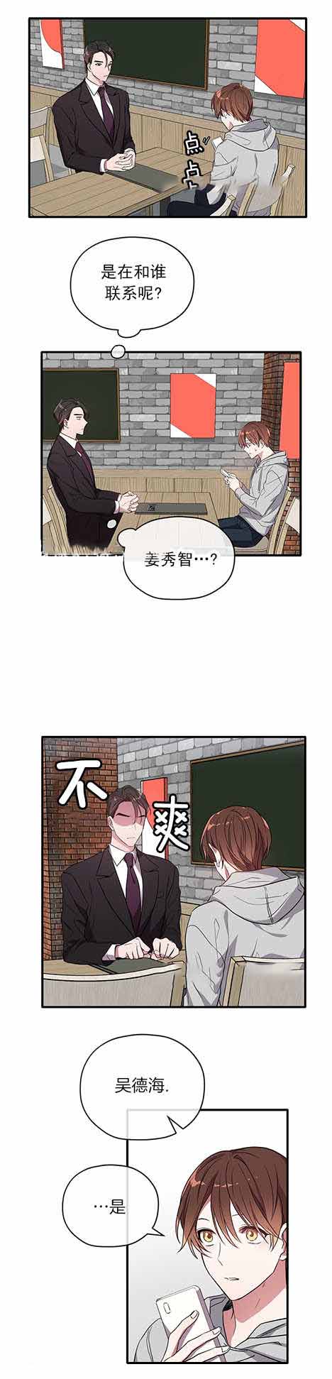 《沉迷于社长》漫画最新章节第21话免费下拉式在线观看章节第【5】张图片