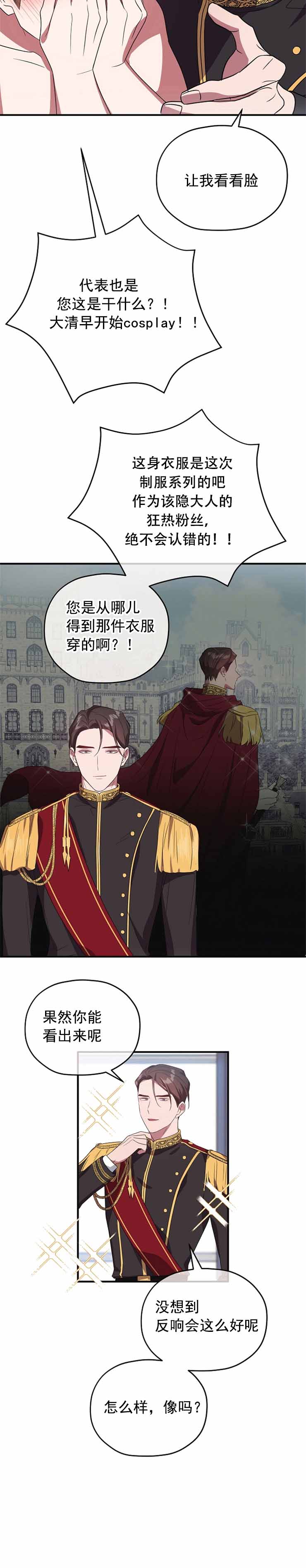 《沉迷于社长》漫画最新章节第80话免费下拉式在线观看章节第【7】张图片