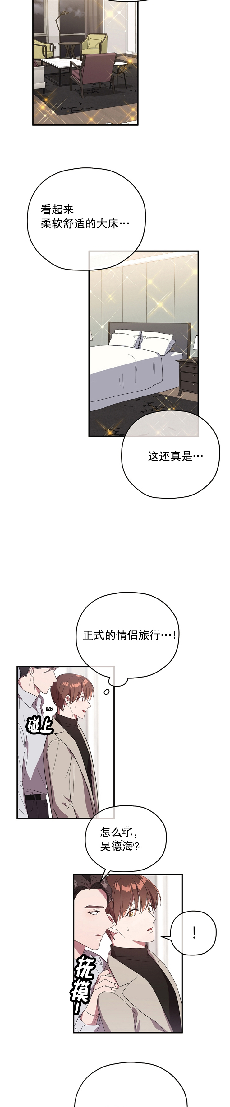 《沉迷于社长》漫画最新章节第78话免费下拉式在线观看章节第【2】张图片