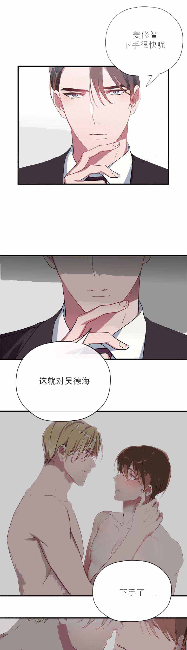 《沉迷于社长》漫画最新章节第16话免费下拉式在线观看章节第【8】张图片