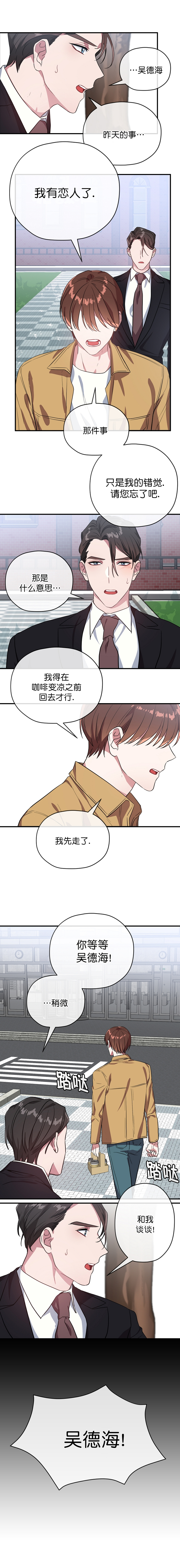 《沉迷于社长》漫画最新章节第40话免费下拉式在线观看章节第【4】张图片