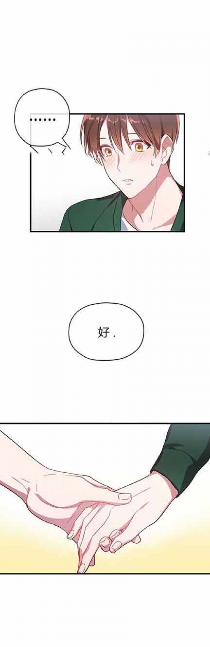 《沉迷于社长》漫画最新章节第18话免费下拉式在线观看章节第【2】张图片