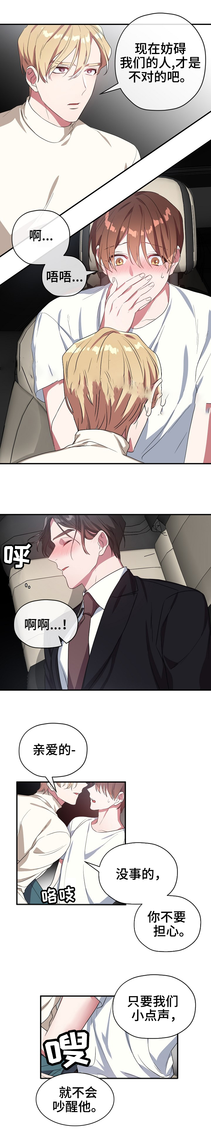 《沉迷于社长》漫画最新章节第43话免费下拉式在线观看章节第【3】张图片