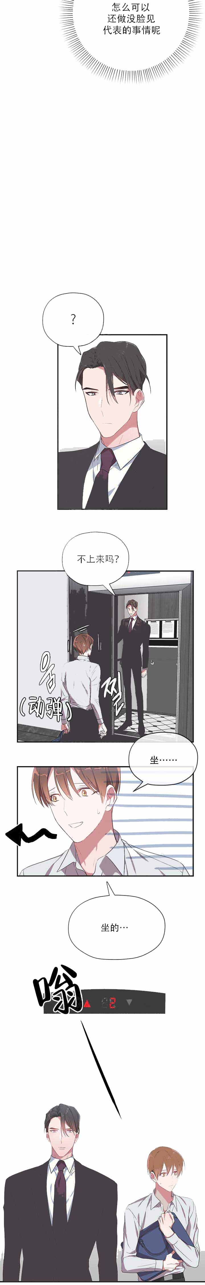 《沉迷于社长》漫画最新章节第16话免费下拉式在线观看章节第【3】张图片