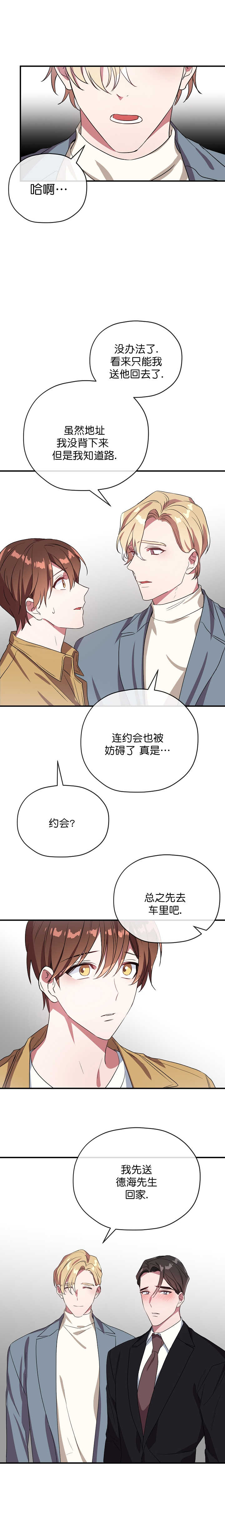 《沉迷于社长》漫画最新章节第42话免费下拉式在线观看章节第【6】张图片