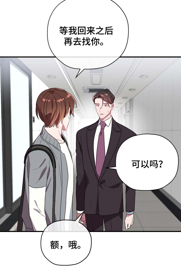 《沉迷于社长》漫画最新章节第51话免费下拉式在线观看章节第【20】张图片