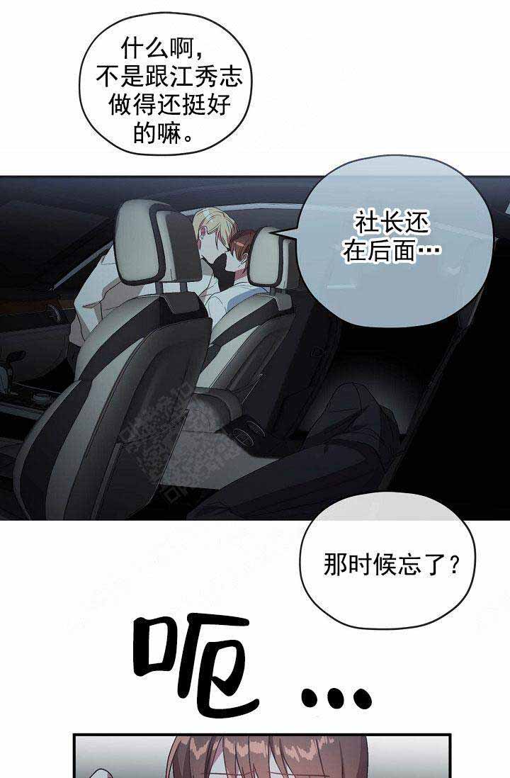 《沉迷于社长》漫画最新章节第68话免费下拉式在线观看章节第【6】张图片