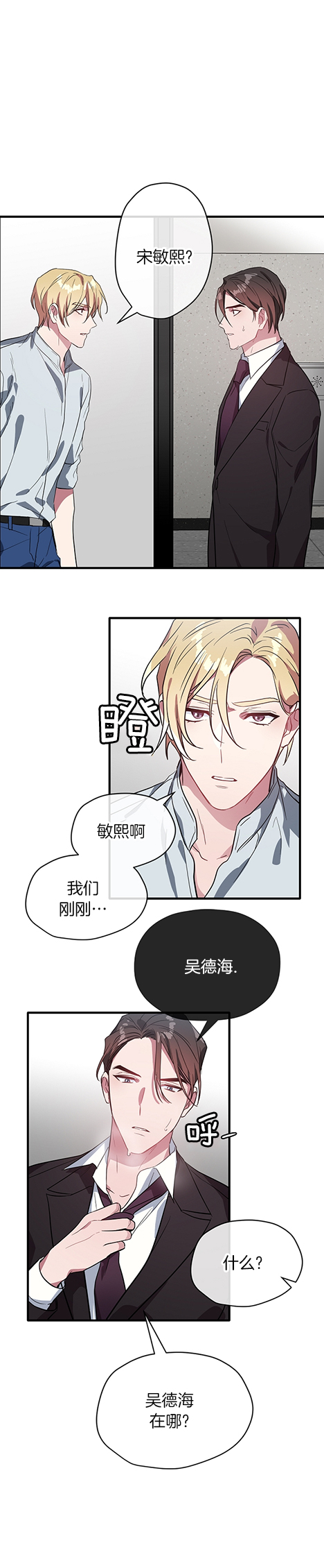 《沉迷于社长》漫画最新章节第27话免费下拉式在线观看章节第【3】张图片