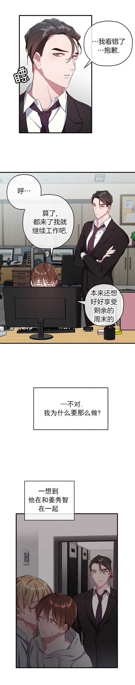 《沉迷于社长》漫画最新章节第28话免费下拉式在线观看章节第【4】张图片