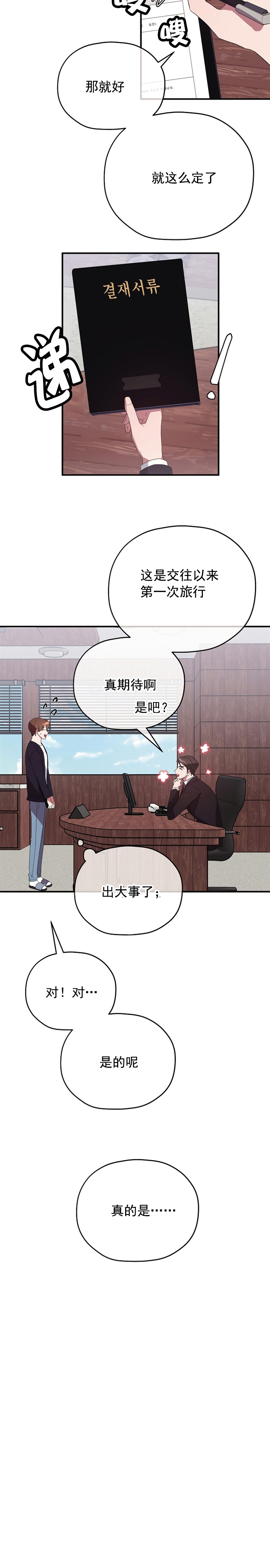 《沉迷于社长》漫画最新章节第77话免费下拉式在线观看章节第【6】张图片